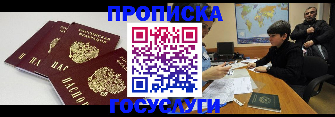 прописка для военкомата в Волгореченске