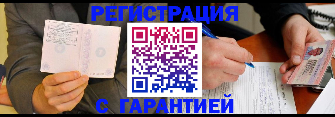 временная регистрация купить в Волгореченске