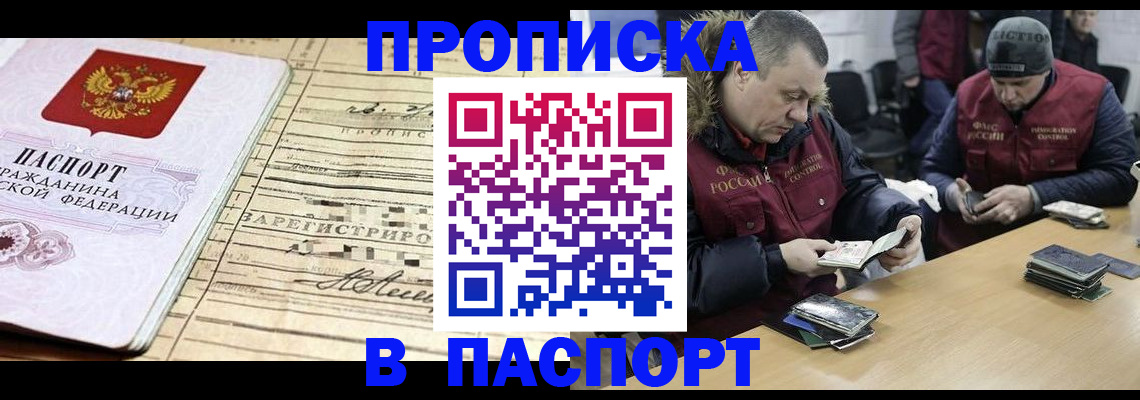 прописка 2025 в Волгореченске